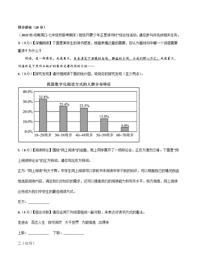 七年级语文第三次月考卷01(江苏专用,第1-5单元)-2023-2024学年初中上学期第三次月考02
