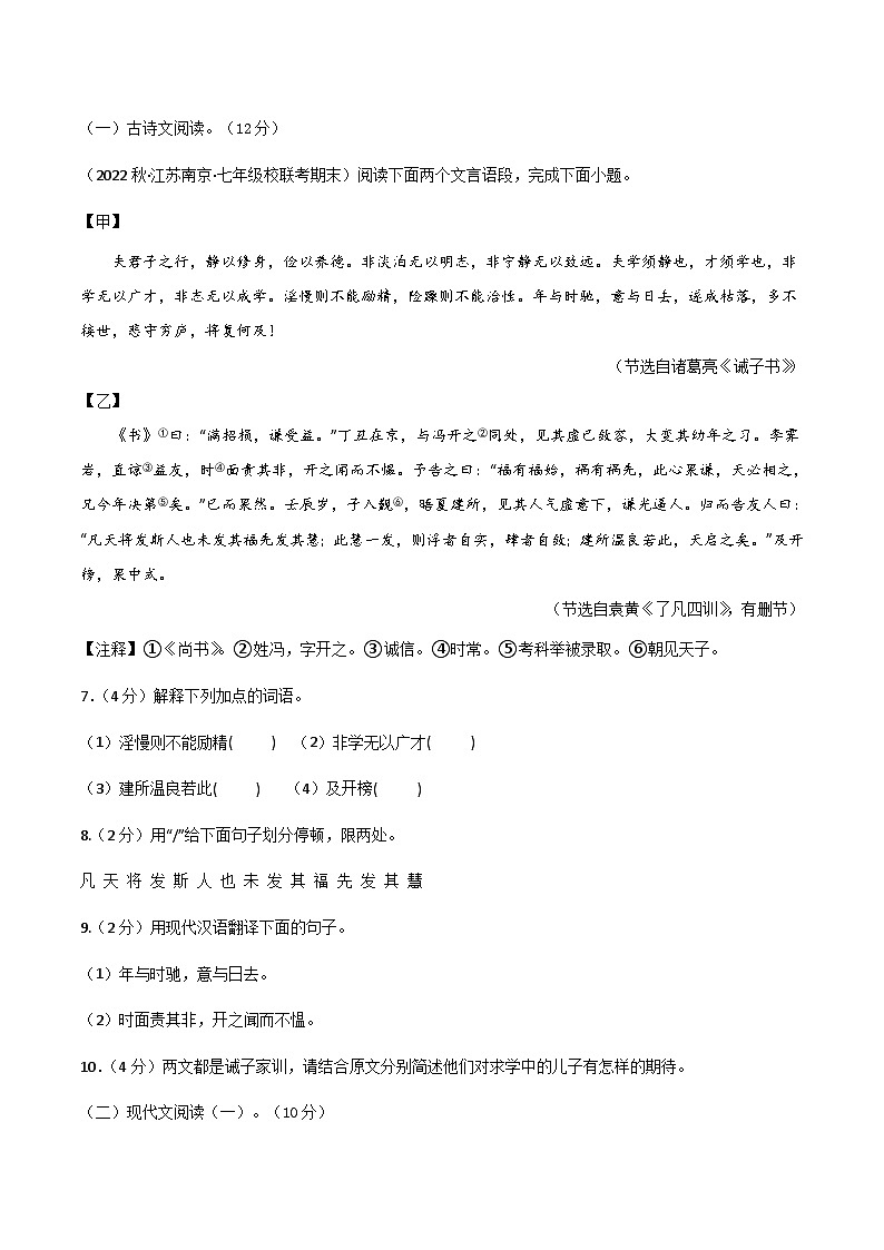 七年级语文第三次月考卷01(江苏专用,第1-5单元)-2023-2024学年初中上学期第三次月考03