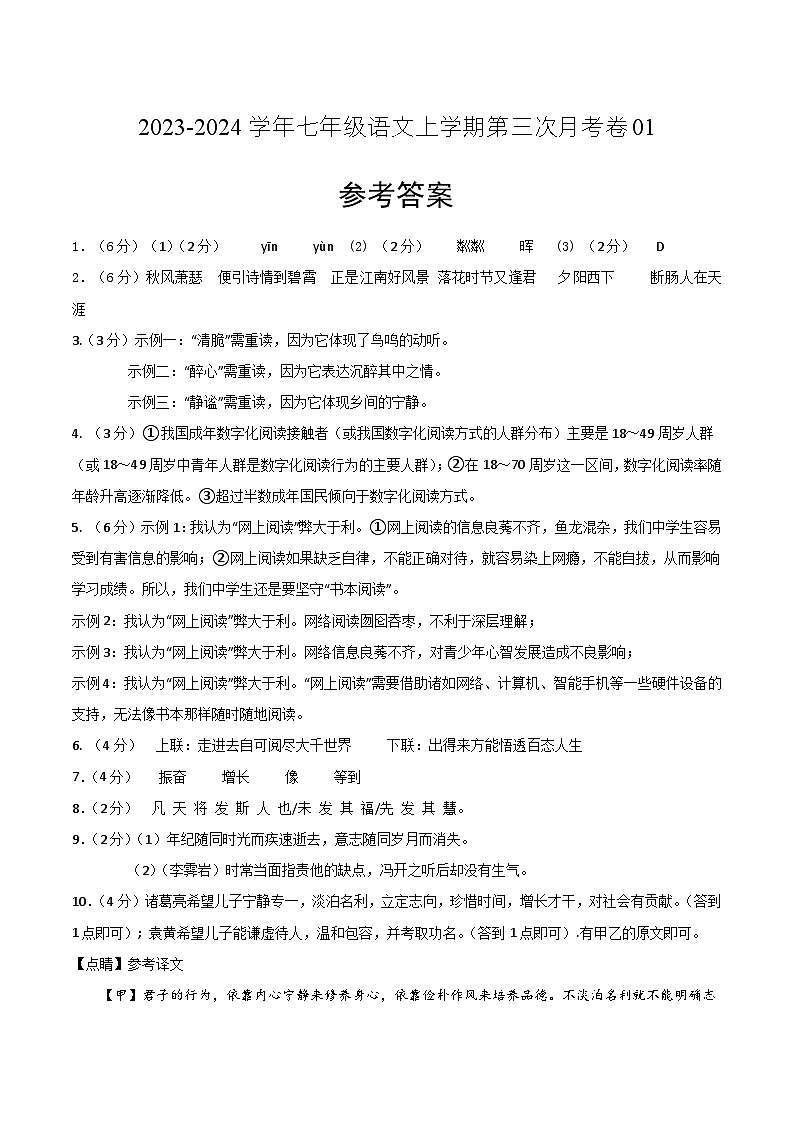 七年级语文第三次月考卷01(江苏专用,第1-5单元)-2023-2024学年初中上学期第三次月考01