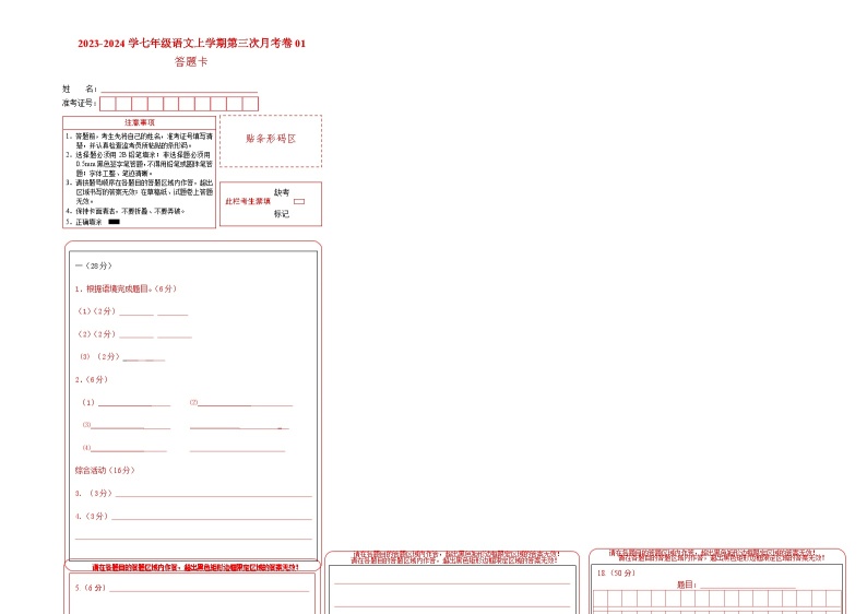 七年级语文第三次月考卷01（江苏专用，第1-5单元）-2023-2024学年初中上学期第三次月考01