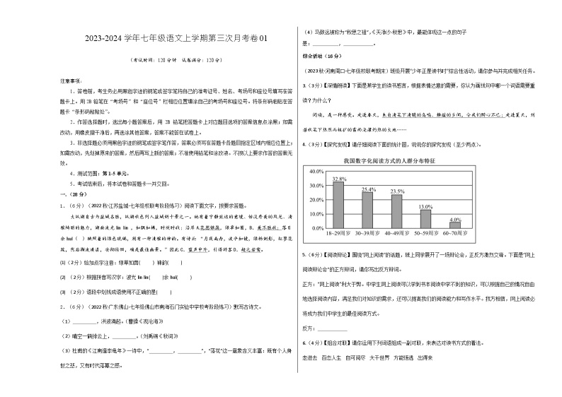 七年级语文第三次月考卷01（江苏专用，第1-5单元）-2023-2024学年初中上学期第三次月考01