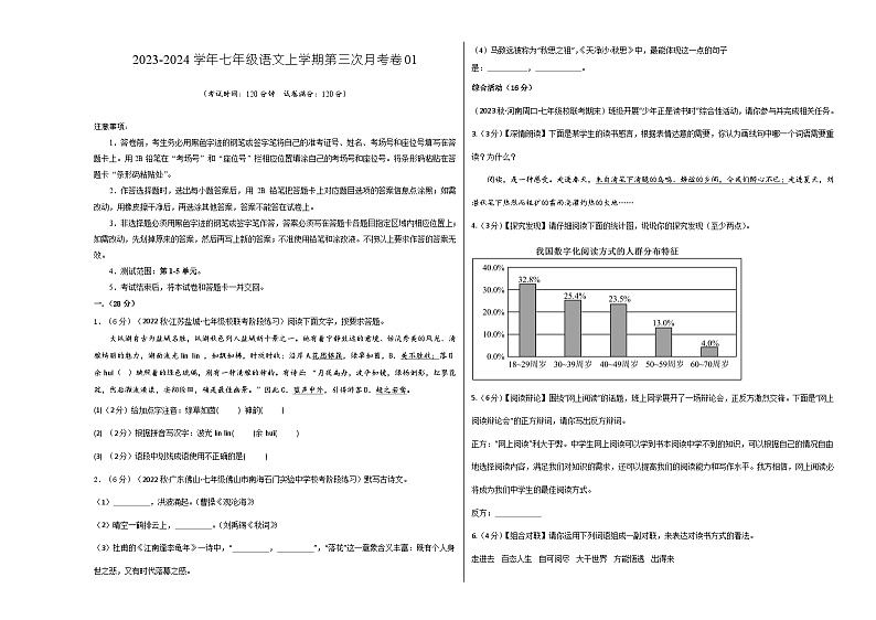 七年级语文第三次月考卷01(江苏专用,第1-5单元)-2023-2024学年初中上学期第三次月考01