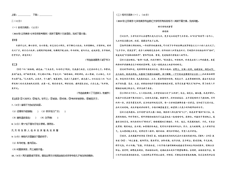 七年级语文第三次月考卷01(江苏专用,第1-5单元)-2023-2024学年初中上学期第三次月考02