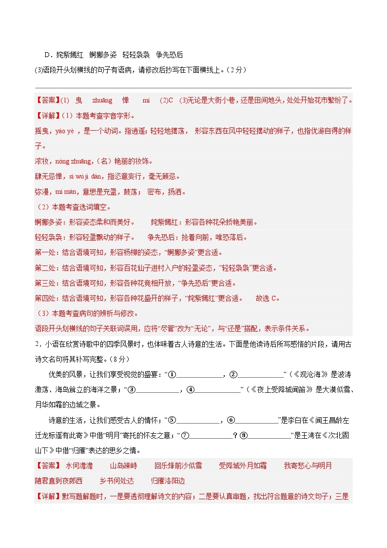 七年级语文第三次月考卷01（统编版全国通用，第1~5单元）-2023-2024学年初中上学期第三次月考02