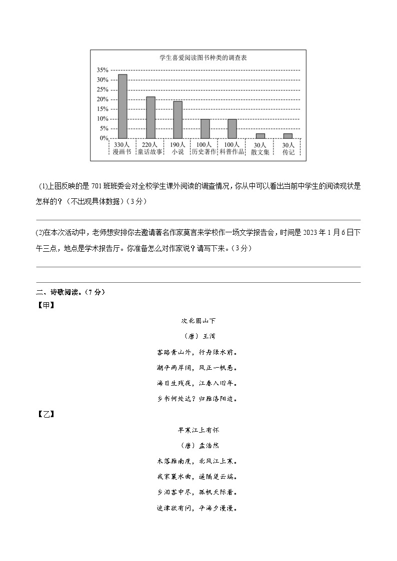 七年级语文第三次月考卷01（统编版全国通用，第1~5单元）-2023-2024学年初中上学期第三次月考03