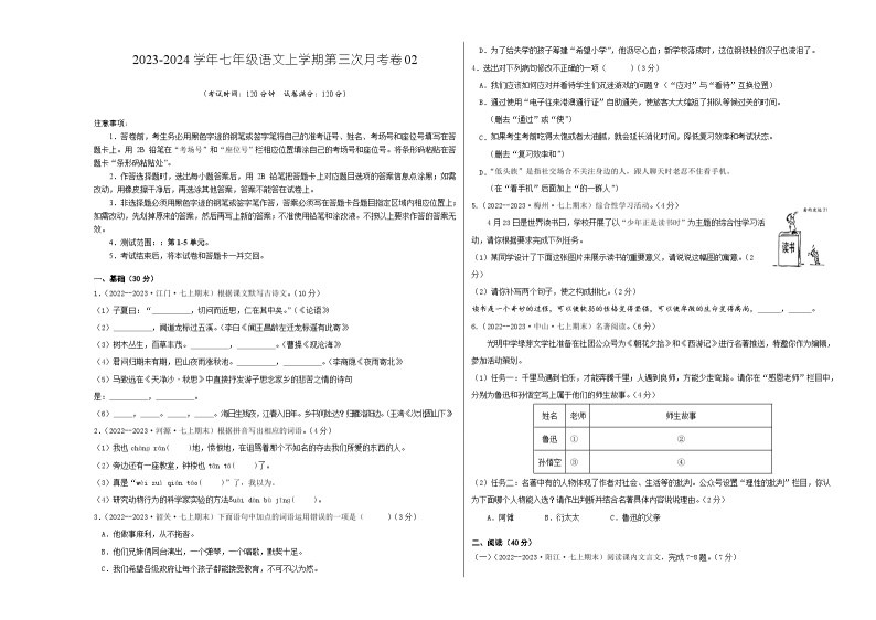 七年级语文第三次月考卷02（广东专用，第1-5单元）-2023-2024学年初中上学期第三次月考01