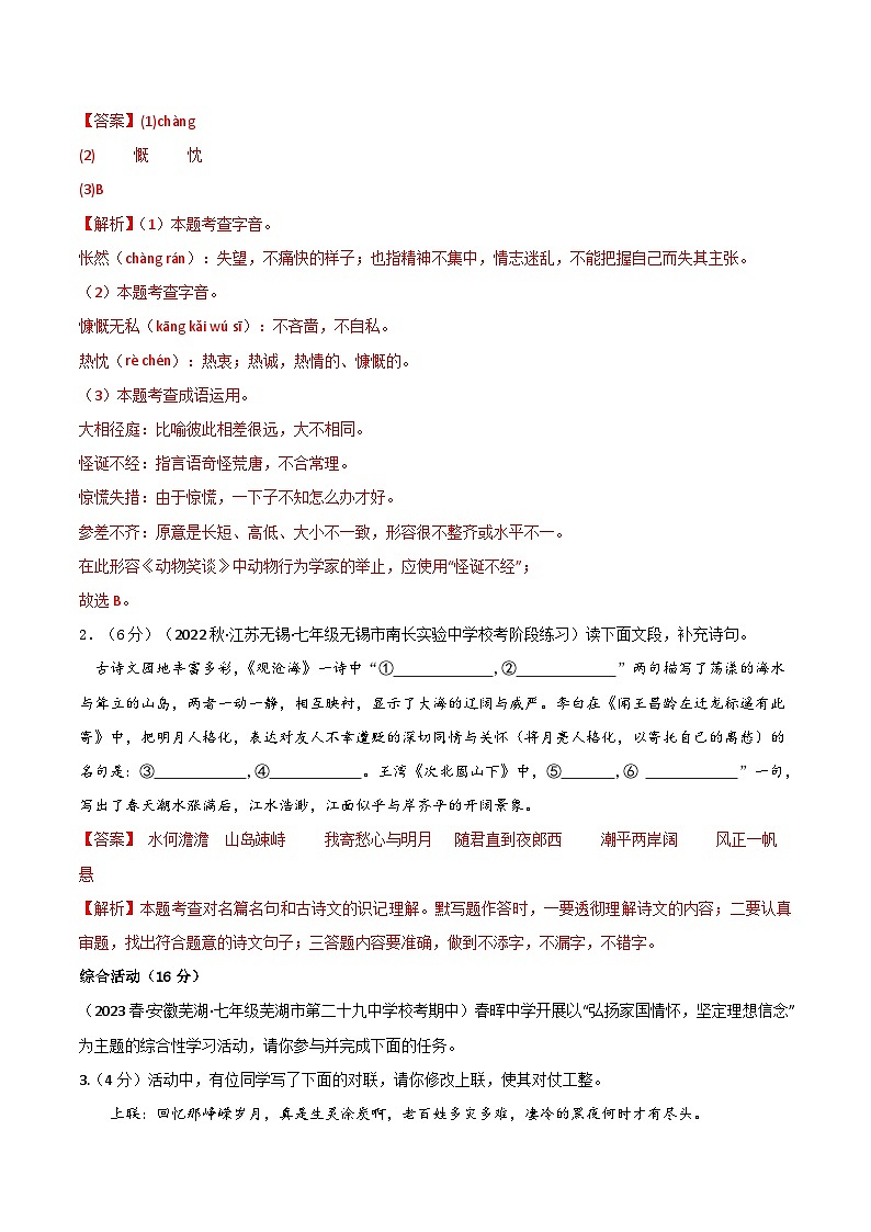 七年级语文第三次月考卷02(江苏专用,第1-5单元)-2023-2024学年初中上学期第三次月考02