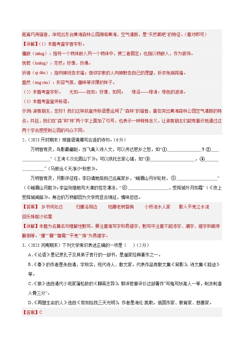 七年级语文第三次月考卷02（统编版全国通用，第1~5单元）-2023-2024学年初中上学期第三次月考02