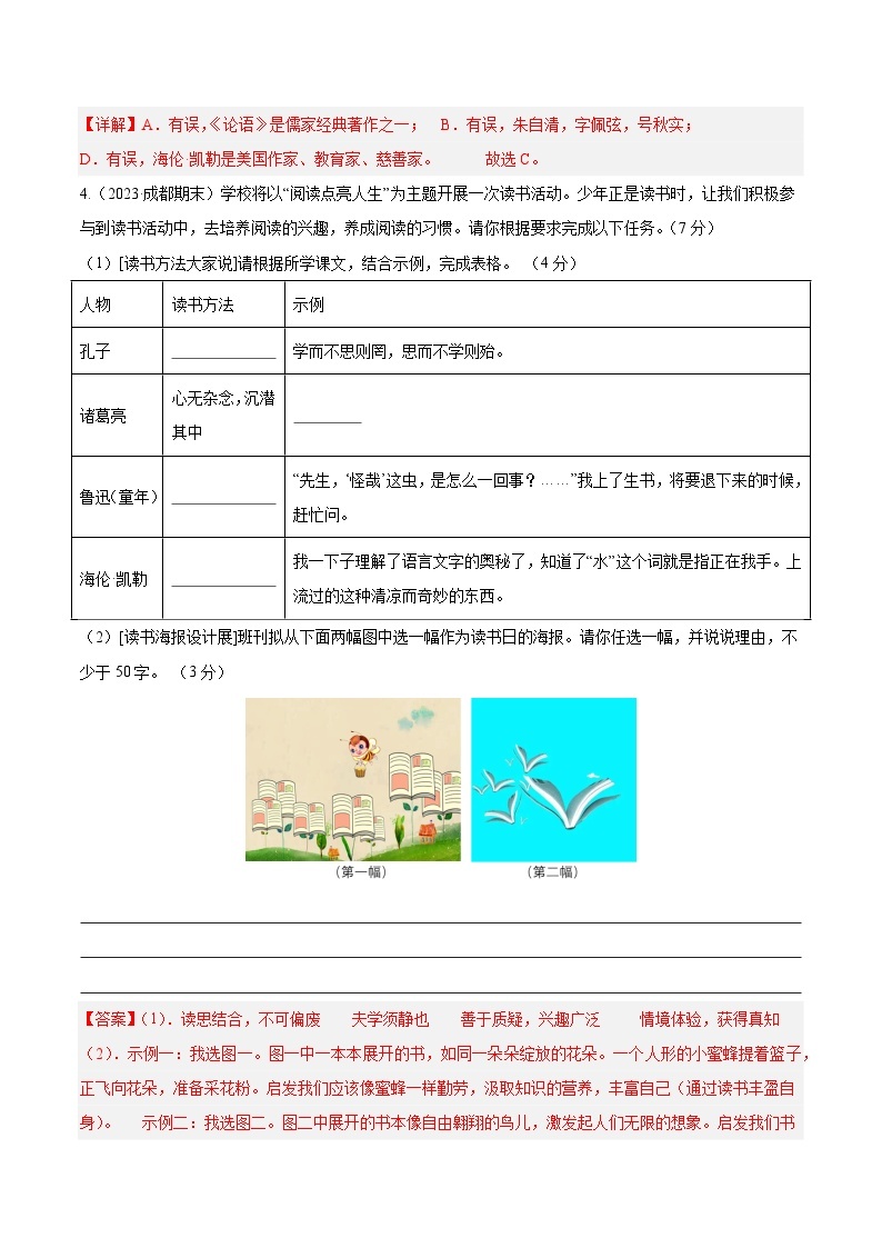 七年级语文第三次月考卷02（统编版全国通用，第1~5单元）-2023-2024学年初中上学期第三次月考03