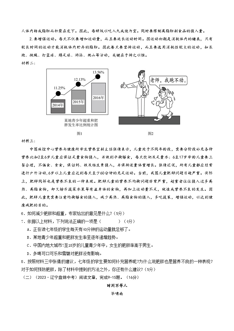 七年级语文第三次月考卷02（浙江专用，第1~5单元+名著《西游记》、课外古诗词诵读）-2023-2024学年七年级语文上学期第三次月考03