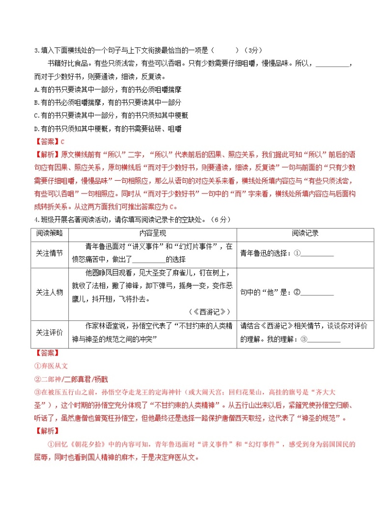 七年级语文第三次月考卷（福建专用，第1~5单元）-2023-2024学年初中上学期第三次月考03