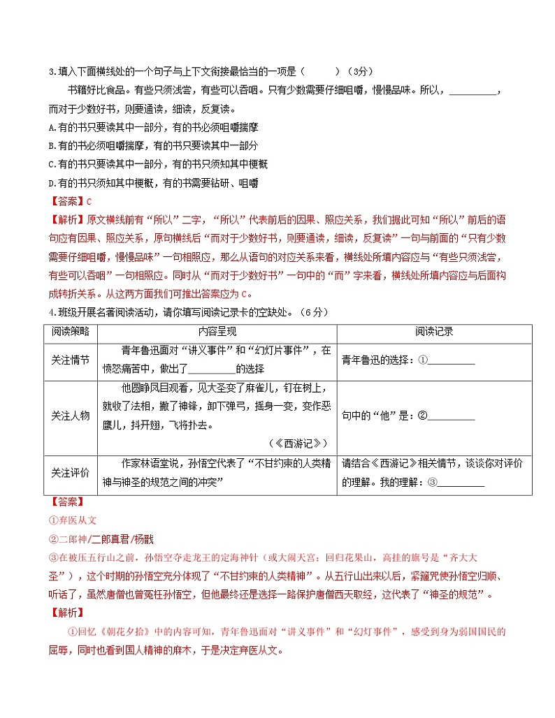 七年级语文第三次月考卷(福建专用,第1~5单元)-2023-2024学年初中上学期第三次月考03