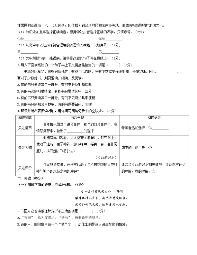 七年级语文第三次月考卷（福建专用，第1~5单元）-2023-2024学年初中上学期第三次月考02