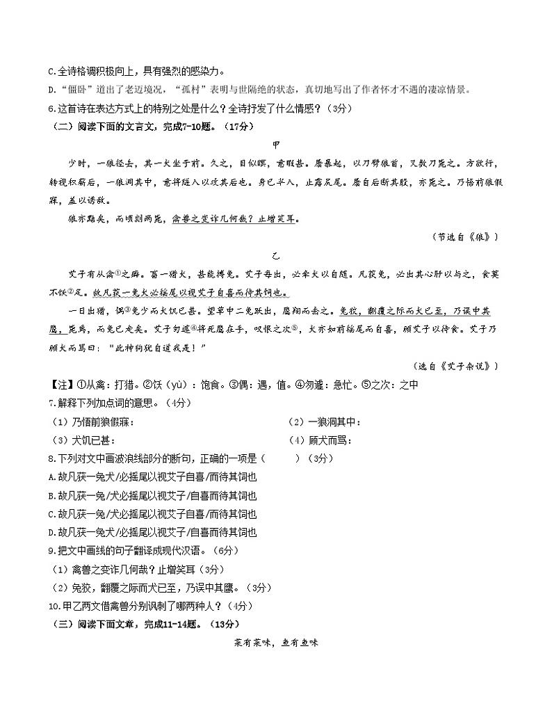 七年级语文第三次月考卷(福建专用,第1~5单元)-2023-2024学年初中上学期第三次月考03