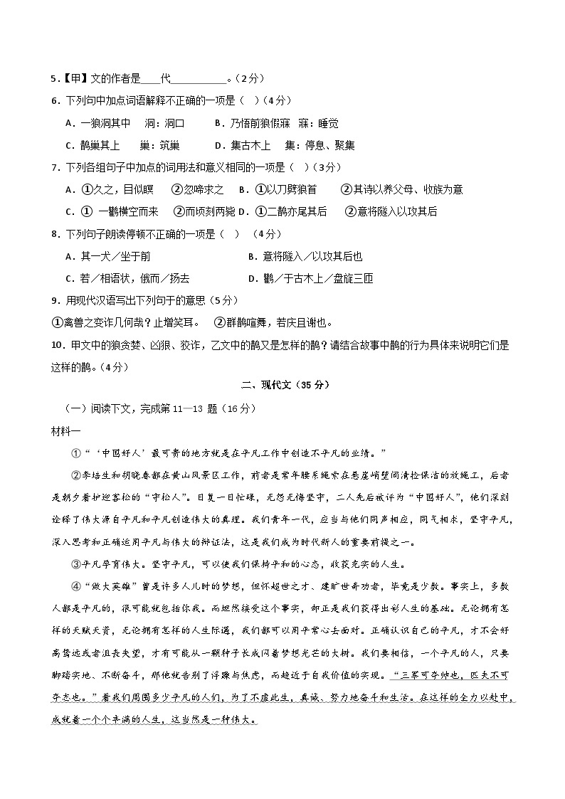 七年级语文第三次月考卷（上海专用，第1-5单元）-2023-2024学年初中上学期第三次月考02