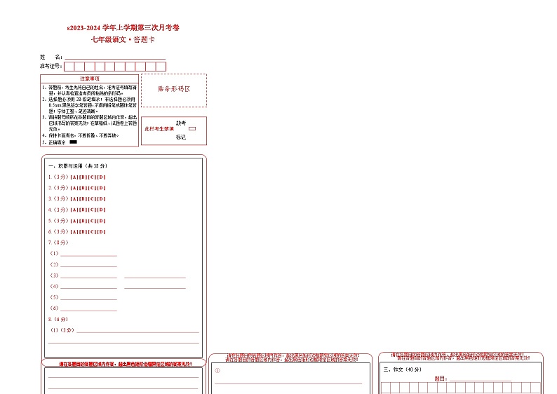 七年级语文第三次月考卷(新疆专用,第1~5单元,包括课外古诗词诵读)-2023-2024学年初中上学期第三次月考01