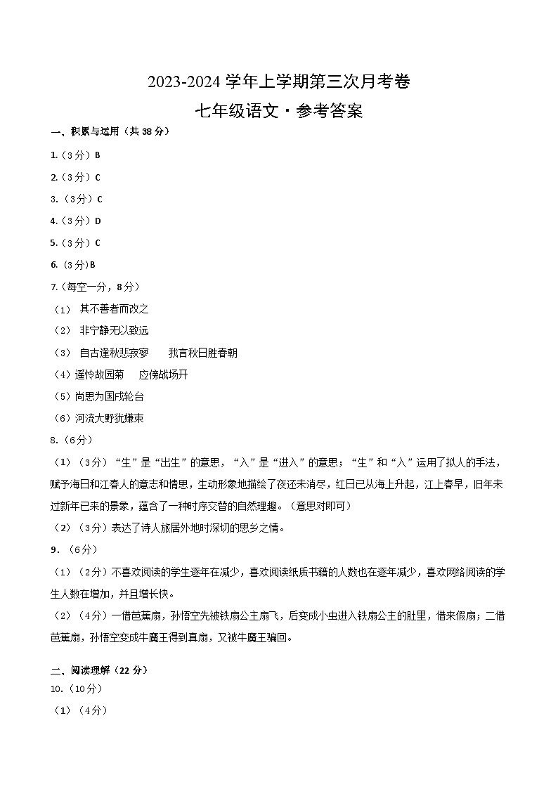 七年级语文第三次月考卷(新疆专用,第1~5单元,包括课外古诗词诵读)-2023-2024学年初中上学期第三次月考01