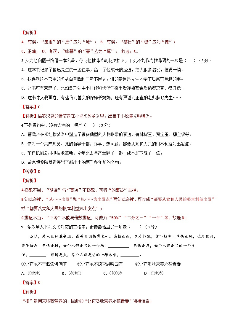 七年级语文第三次月考卷(新疆专用,第1~5单元,包括课外古诗词诵读)-2023-2024学年初中上学期第三次月考02