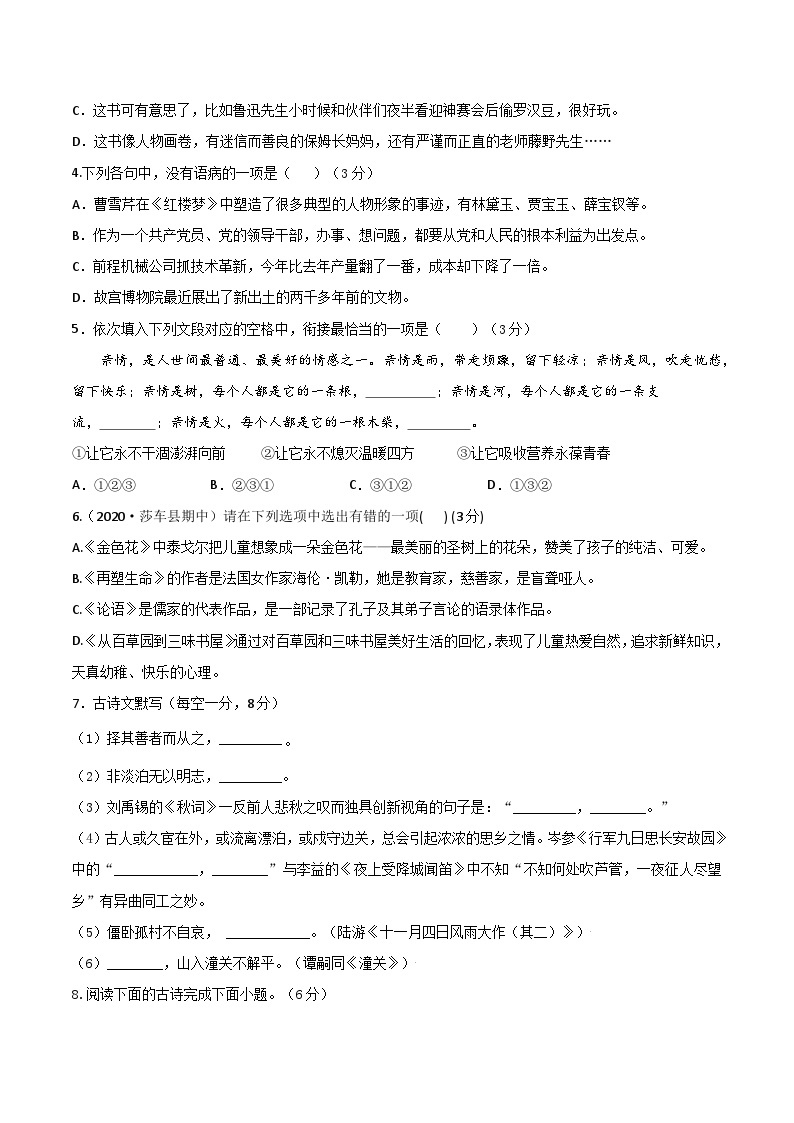 七年级语文第三次月考卷（新疆专用，第1~5单元，包括课外古诗词诵读）-2023-2024学年初中上学期第三次月考02