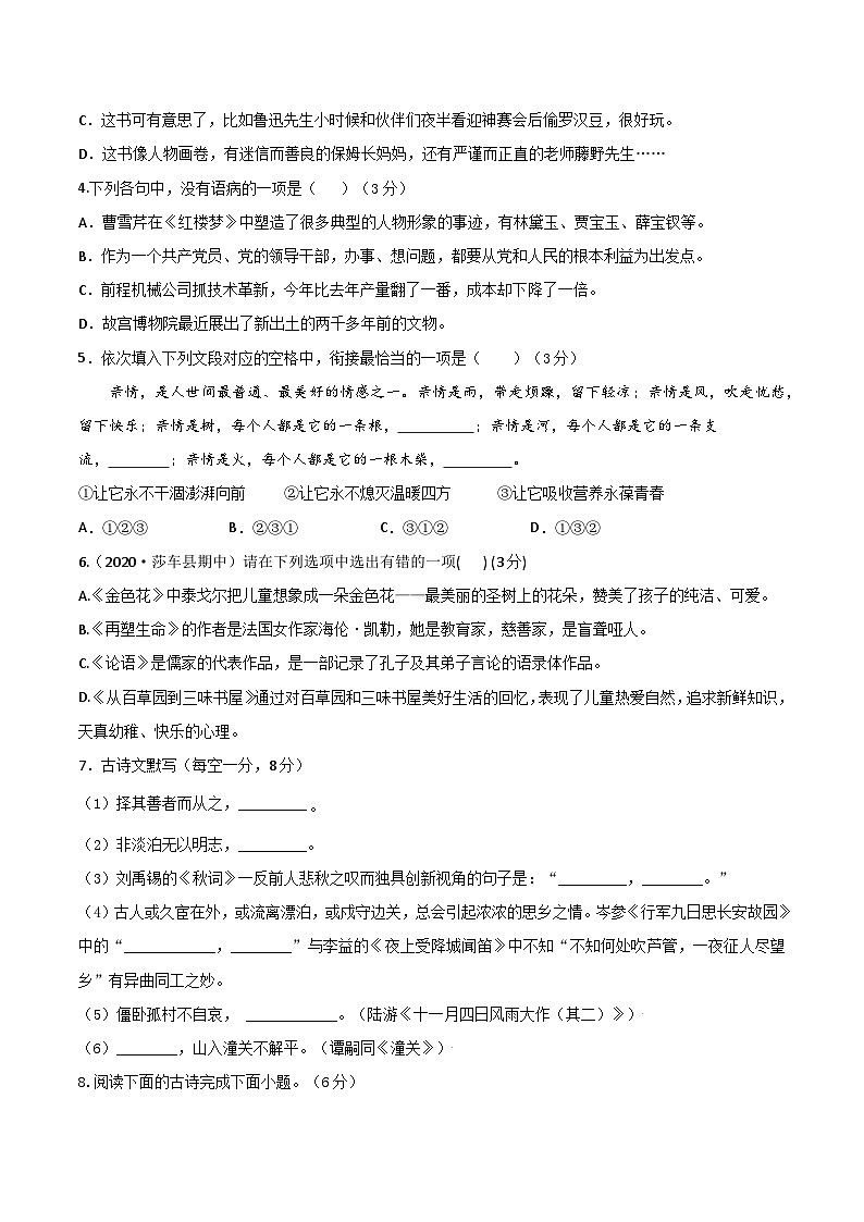 七年级语文第三次月考卷(新疆专用,第1~5单元,包括课外古诗词诵读)-2023-2024学年初中上学期第三次月考02