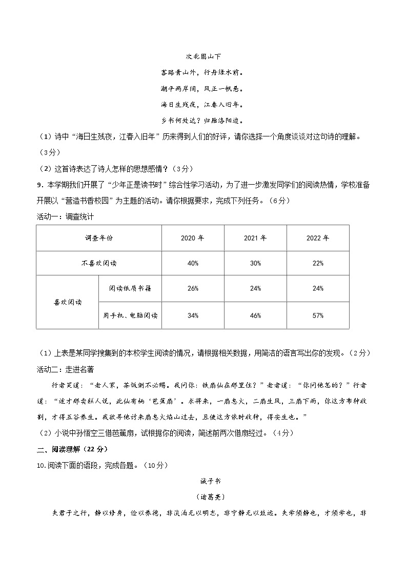 七年级语文第三次月考卷（新疆专用，第1~5单元，包括课外古诗词诵读）-2023-2024学年初中上学期第三次月考03