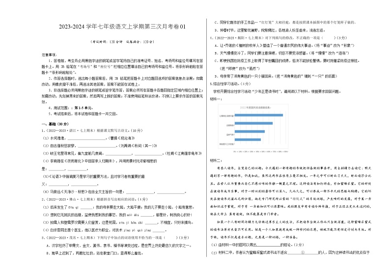 七年级语文第三次月考卷01（广东专用，第1-5单元）-2023-2024学年初中上学期第三次月考01