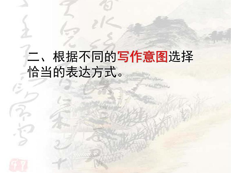 九下第五单元写作同步课件第4页