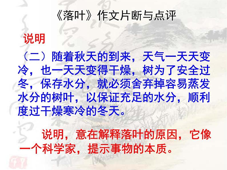 九下第五单元写作同步课件第6页