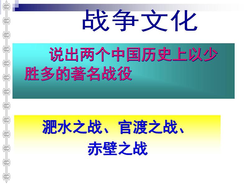 九下第六单元曹刿论战同步课件02