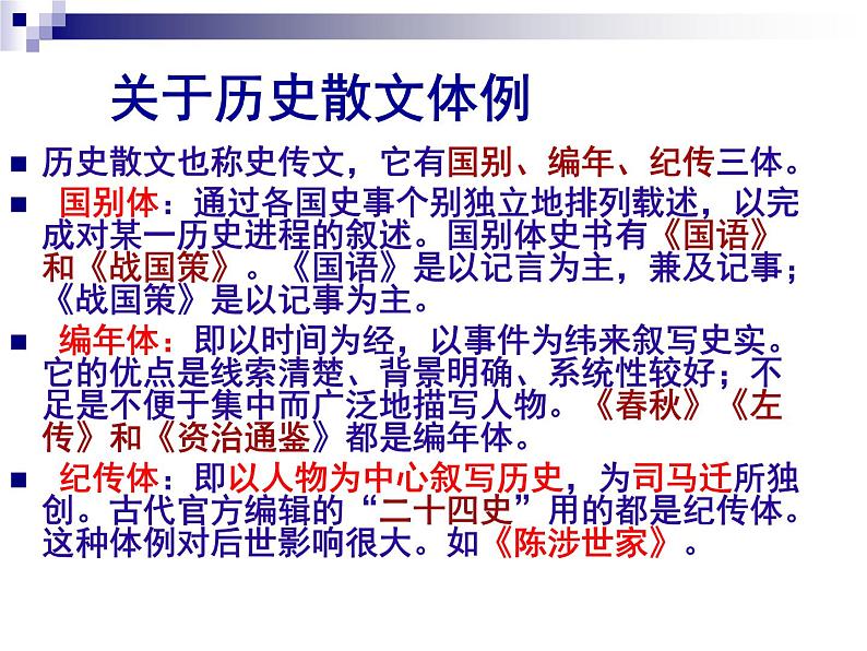九下第六单元曹刿论战同步课件07