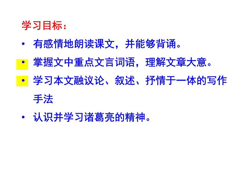出师表第5页