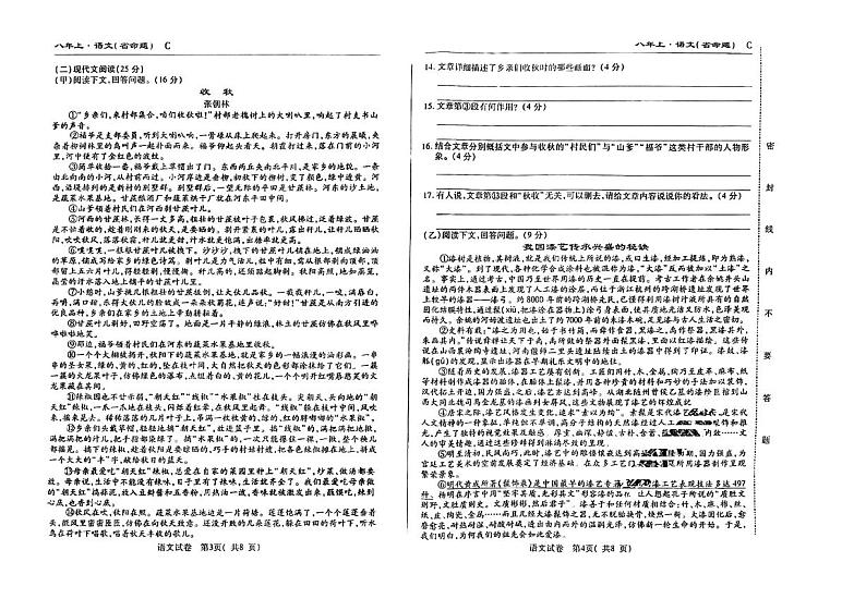 吉林省松原市前郭县农村联考名校调研系列卷2023-2024学年上学期第三次月考八年级语文试卷(图片版,含答案)第2页