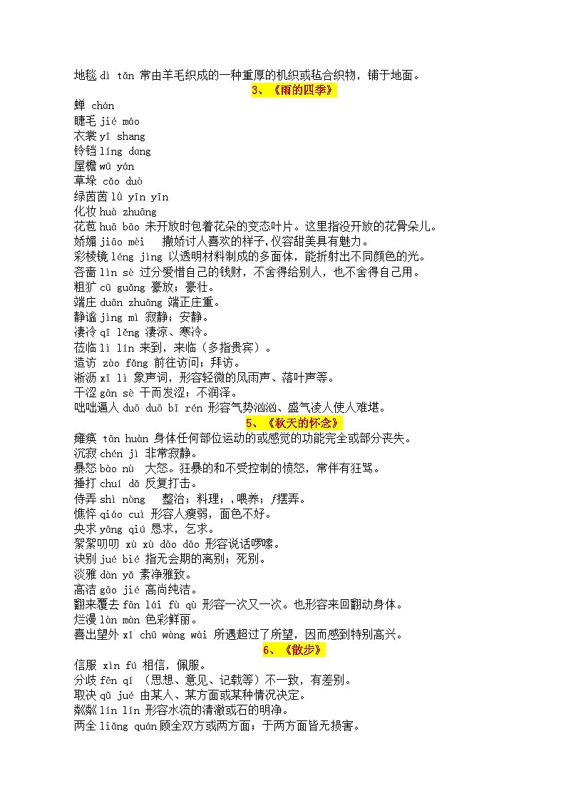 字词过关-2023-2024学年七年级语文上册期中期末考前专项演练+模拟金卷(统编版)02