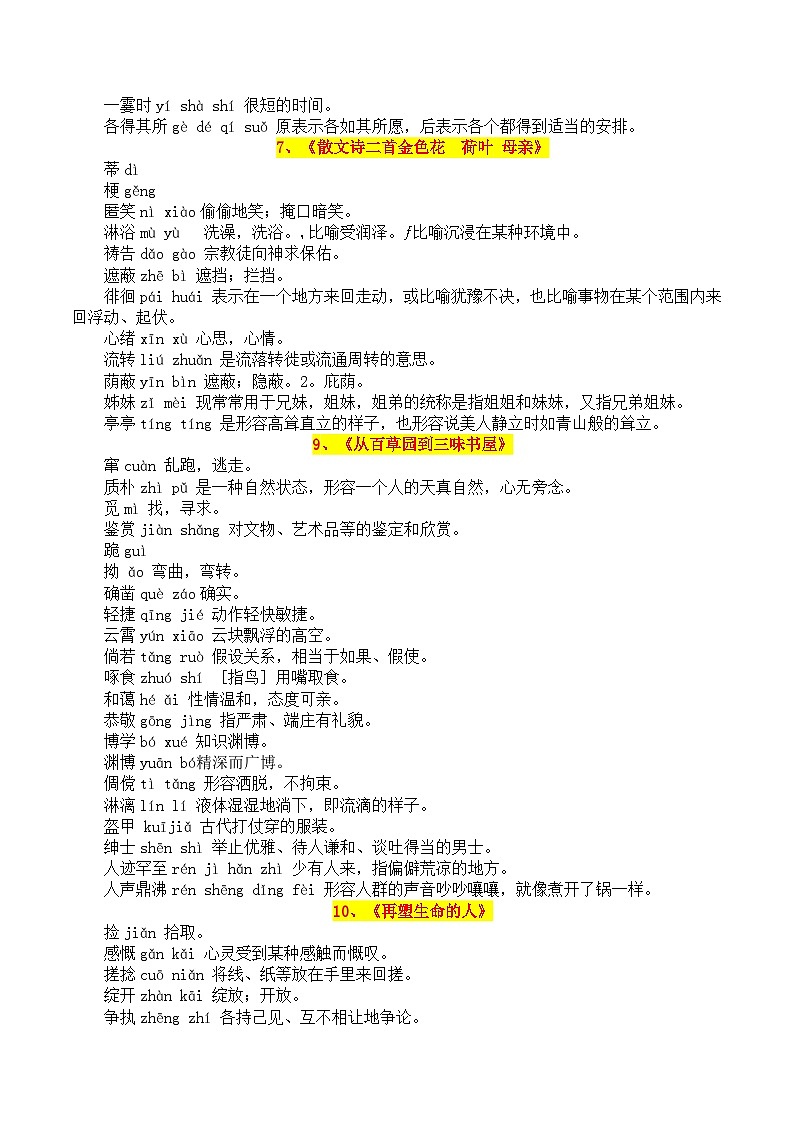 字词过关-2023-2024学年七年级语文上册期中期末考前专项演练+模拟金卷(统编版)03