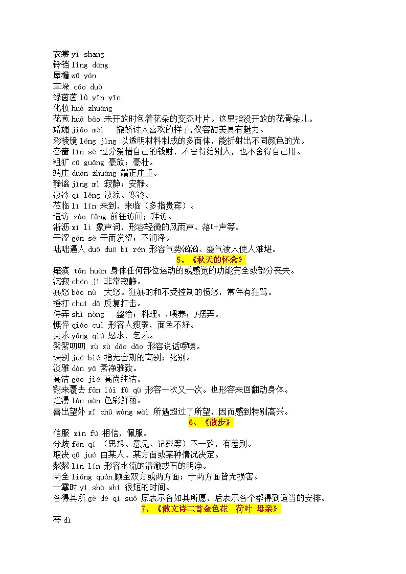字词过关-2023-2024学年七年级语文上册期中期末考前专项演练+模拟金卷(统编版)02