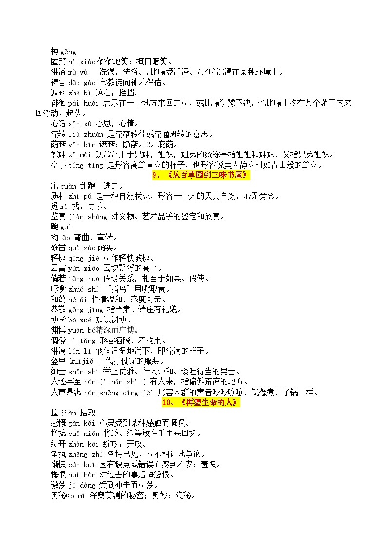 字词过关-2023-2024学年七年级语文上册期中期末考前专项演练+模拟金卷(统编版)03