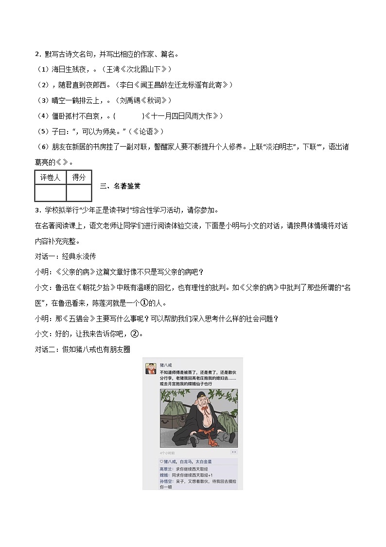 七年级上册期中模拟金卷(B卷)-2023-2024学年七年级语文上册期中期末考前专项演练+模拟金卷(统编版)(原卷版)第2页