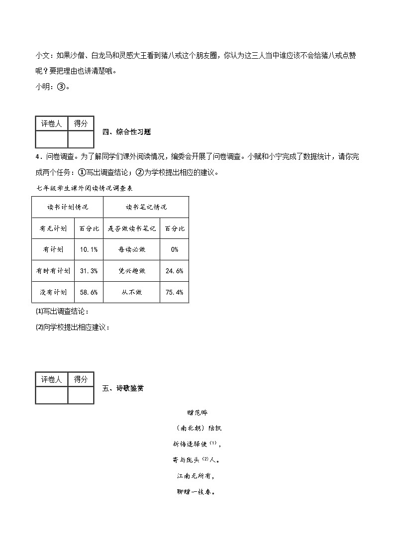 七年级上册期中模拟金卷(B卷)-2023-2024学年七年级语文上册期中期末考前专项演练+模拟金卷(统编版)(原卷版)第3页