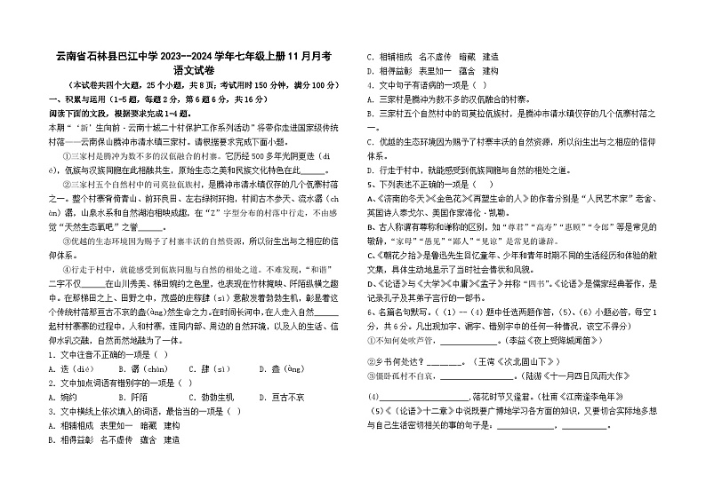 石林县巴江中学2023--2024学年七年级上册11月月考语文卷及答案01