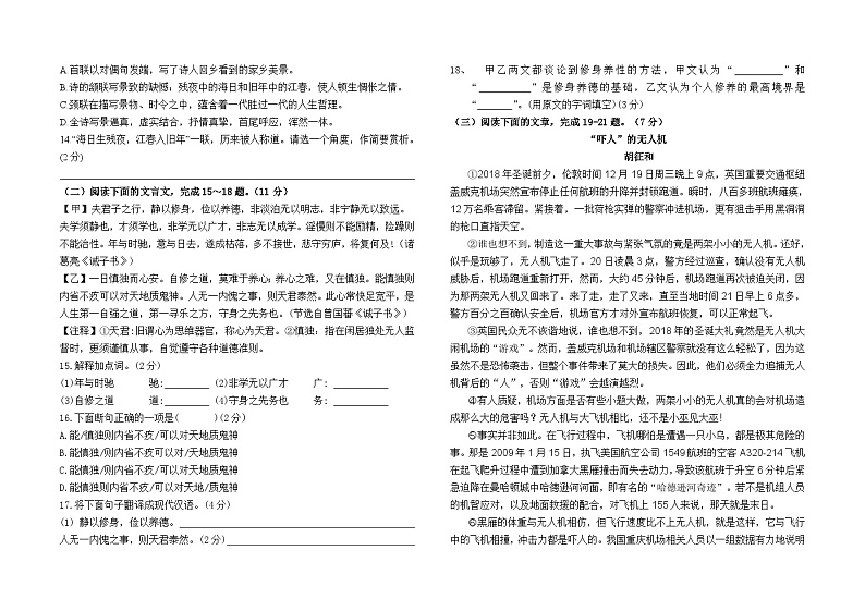 石林县巴江中学2023--2024学年七年级上册11月月考语文卷及答案03