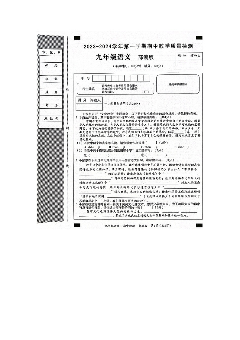 河南省周口市西华县新兴实验学校等校联考2023-2024学年九年级上学期11月月考语文试题01