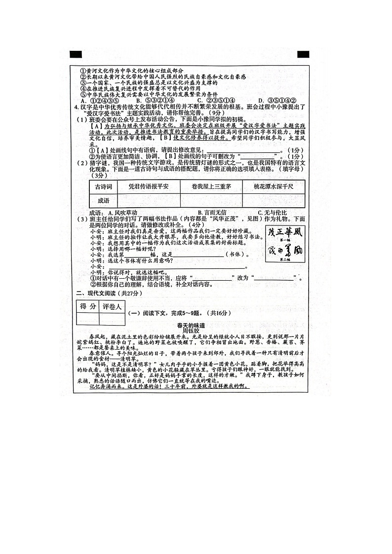 河南省周口市西华县新兴实验学校等校联考2023-2024学年九年级上学期11月月考语文试题02