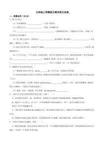 广东省揭阳市九年级上学期语文期末语文试卷附参考答案