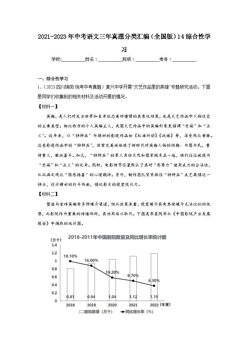 2021-2023年中考语文三年真题分类汇编（全国版）14综合性学习01