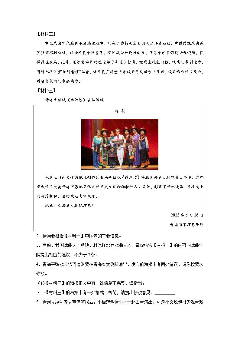 2021-2023年中考语文三年真题分类汇编（全国版）14综合性学习03