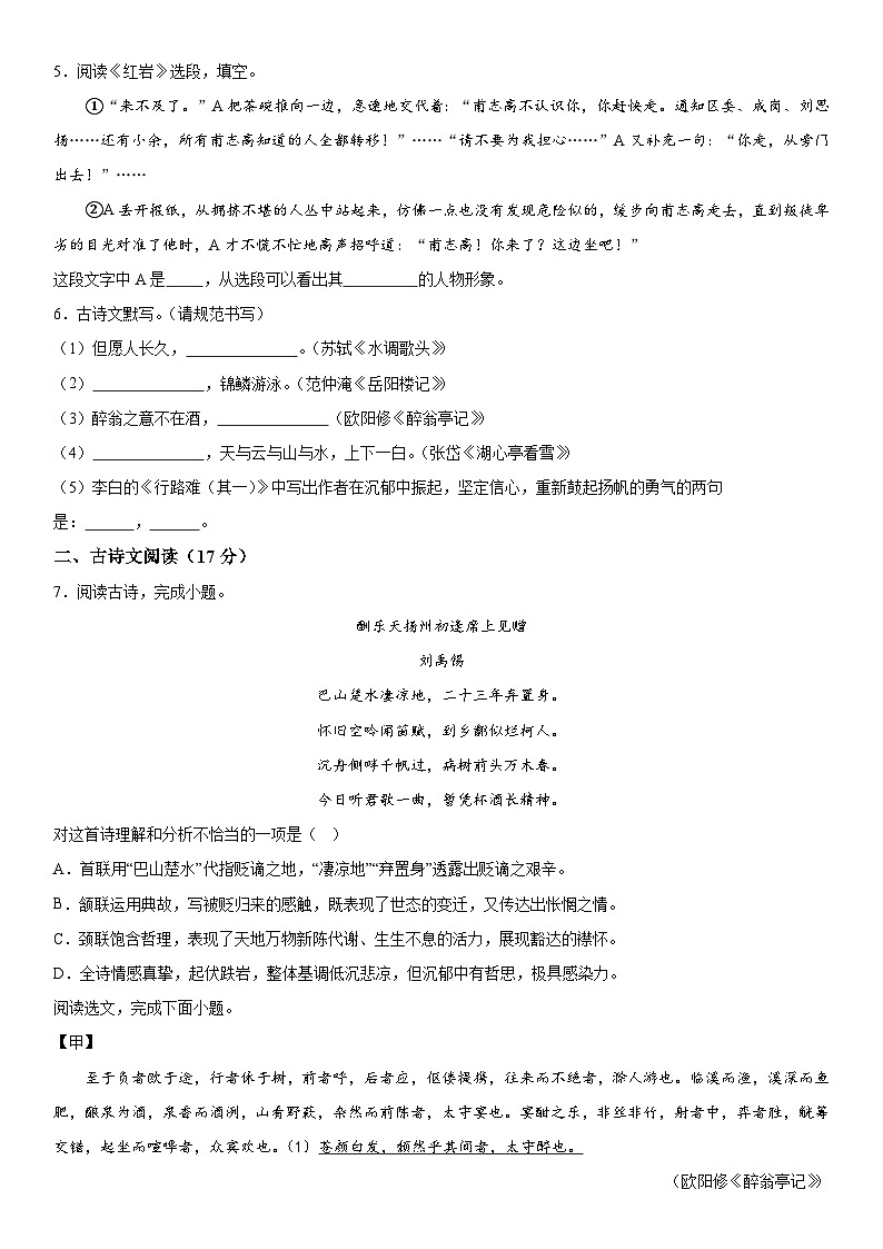 辽宁省大连市金普新区2023-2024学年九年级上学期期中语文试题 含答案解析第2页