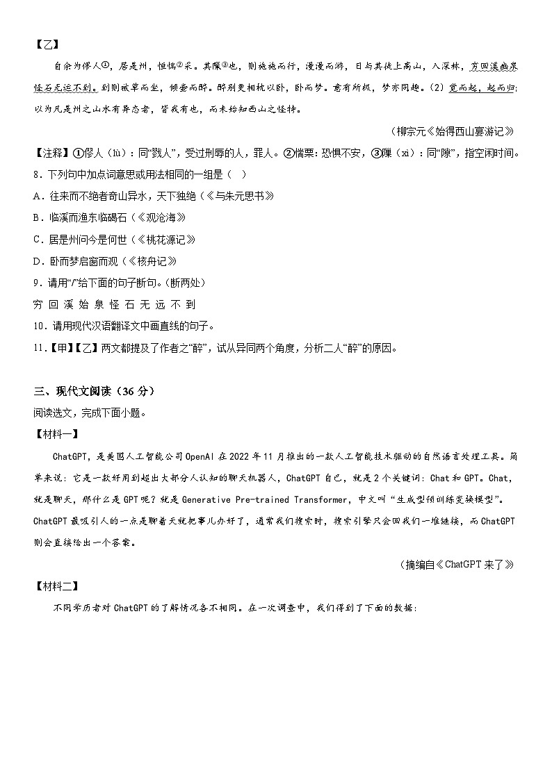 辽宁省大连市金普新区2023-2024学年九年级上学期期中语文试题 含答案解析第3页
