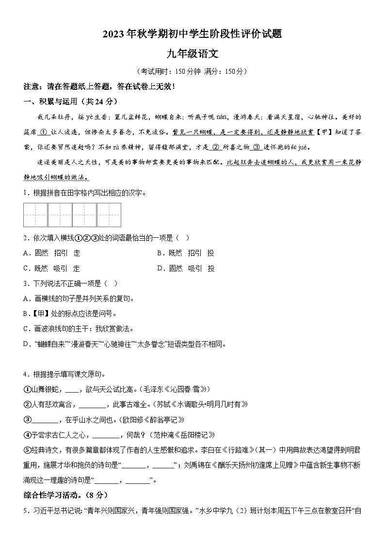 江苏省兴化市2023-2024学年九年级上学期期中语文试题 含答案解析第1页