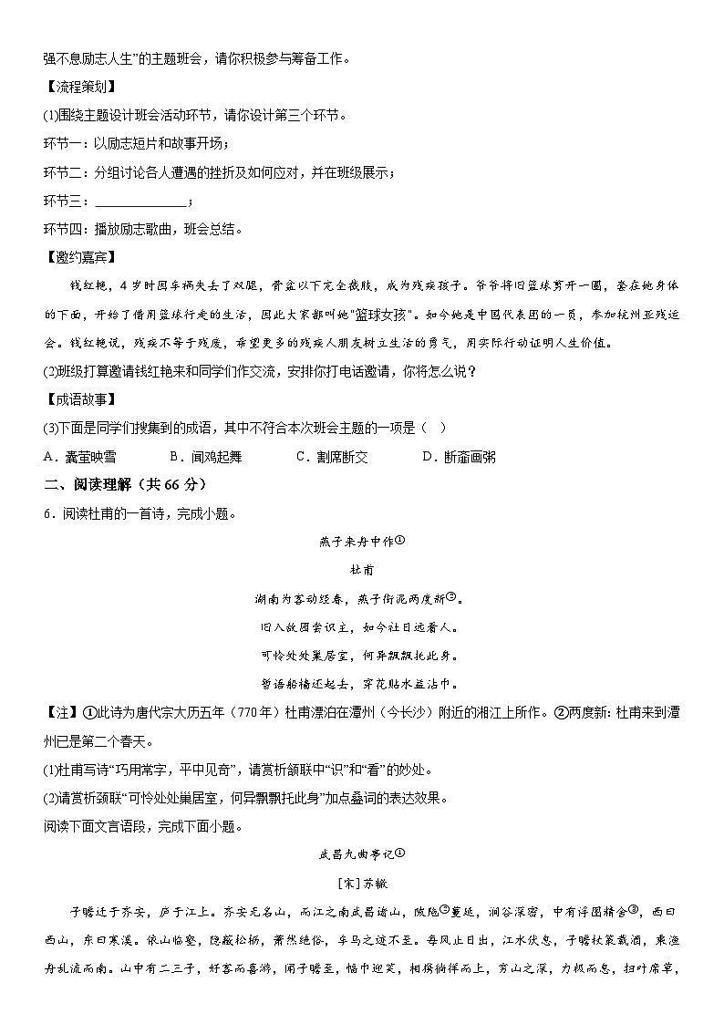 江苏省兴化市2023-2024学年九年级上学期期中语文试题 含答案解析第2页