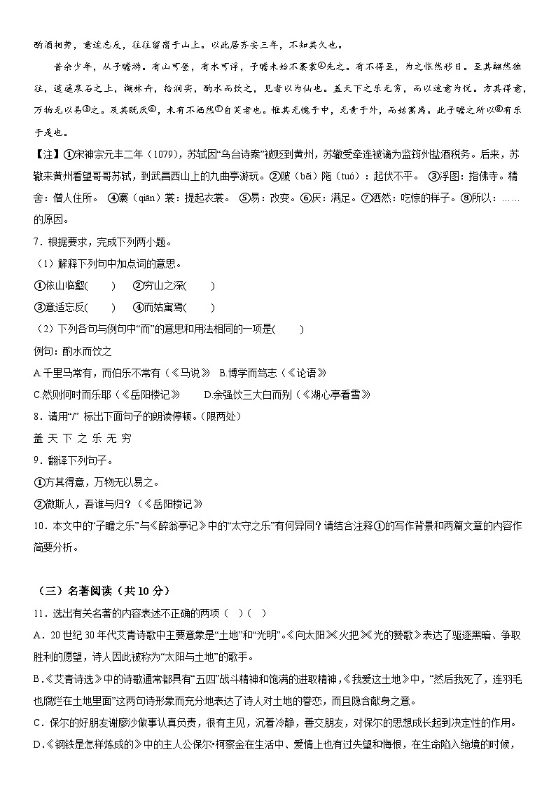 江苏省兴化市2023-2024学年九年级上学期期中语文试题 含答案解析第3页